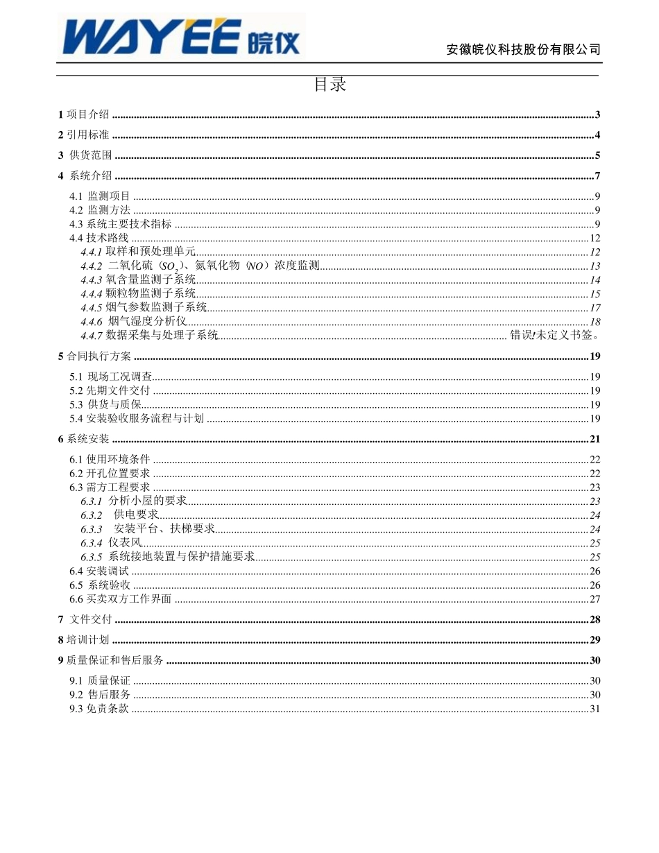 CEMS1000烟气在线监测技术方案_第2页