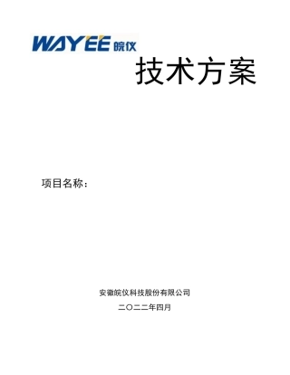 CEMS1000烟气在线监测技术方案