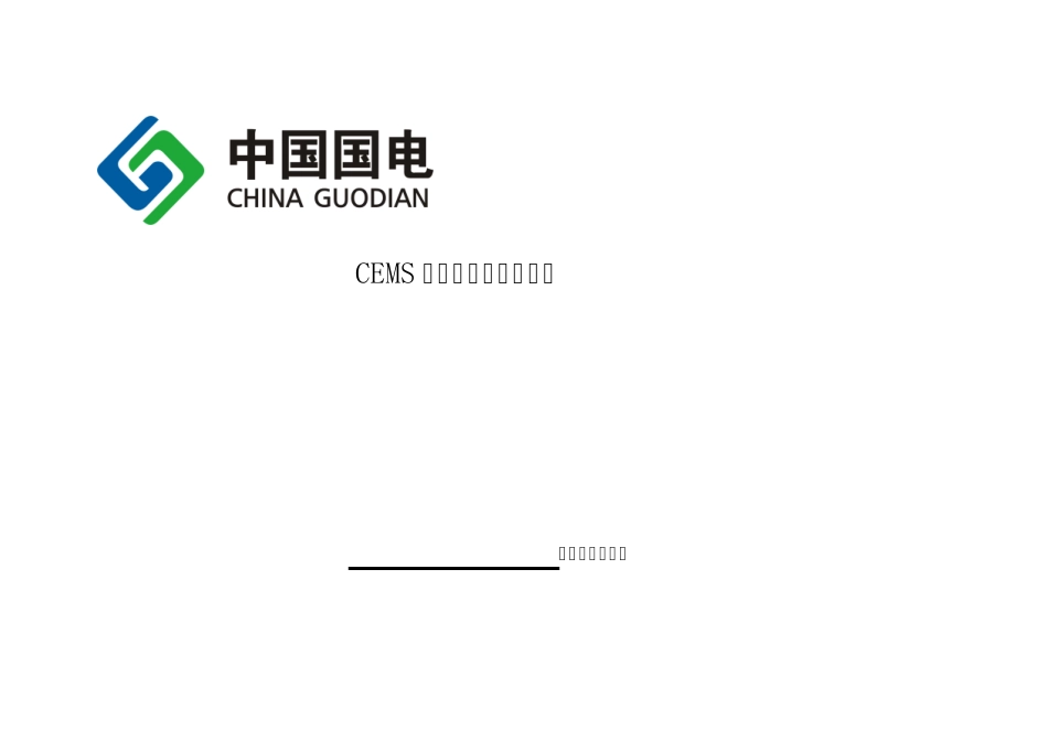 CEMS常见故障及解决方案_第1页
