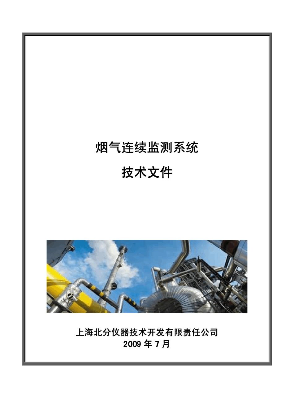 CEMS全参数系统说明_第1页