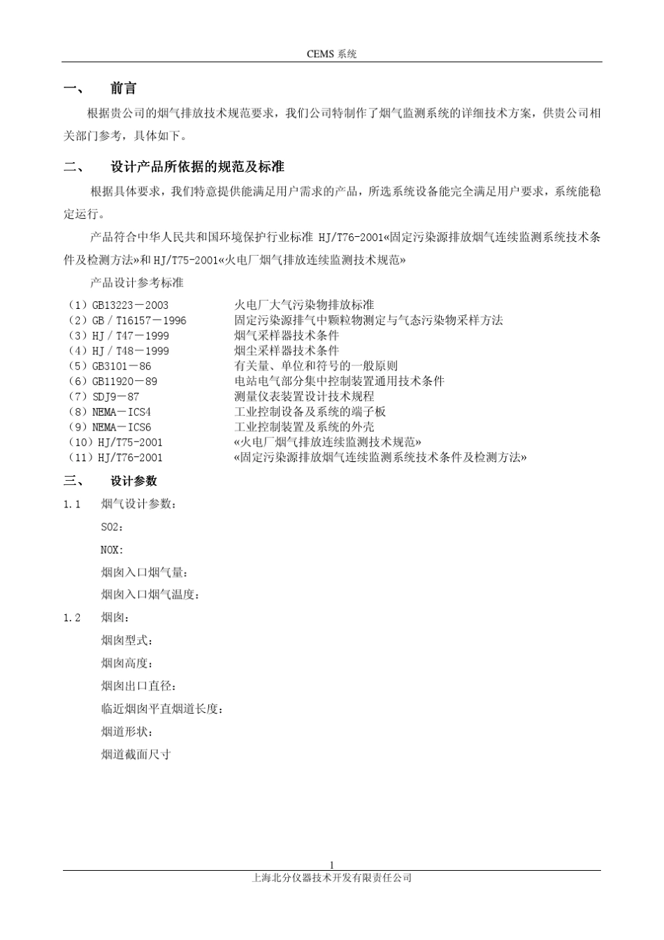 CEMS全参数系统说明_第2页