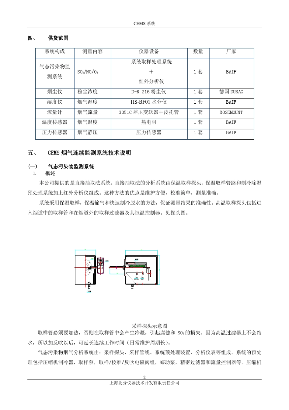 CEMS全参数系统说明_第3页