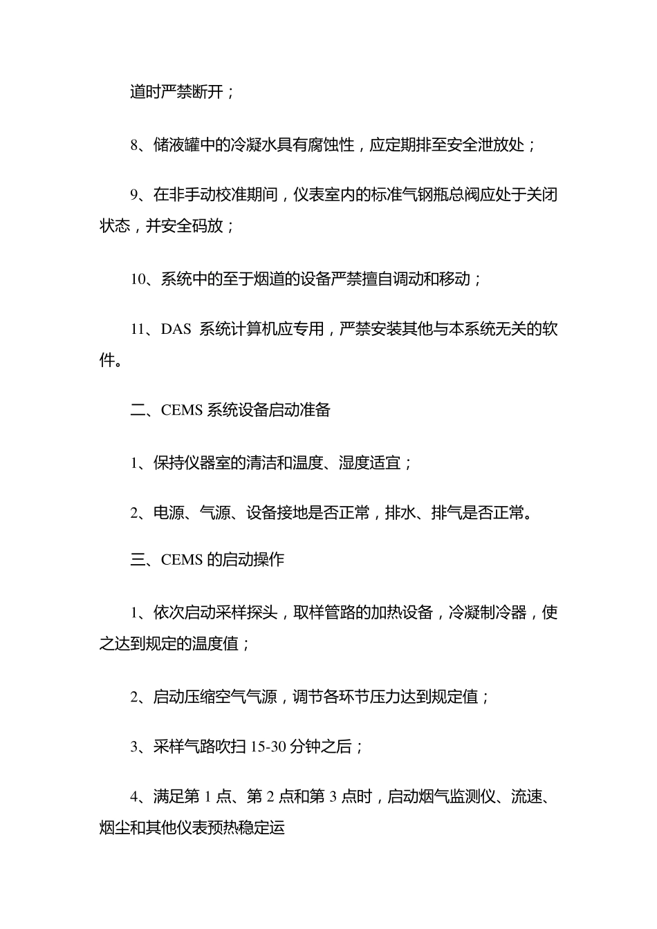 CEMS系统检修、运行操作规程_第2页