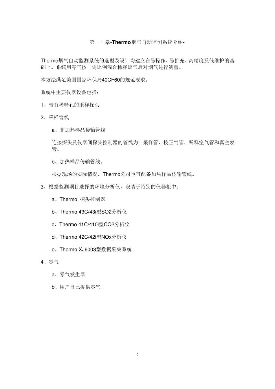 CEMS系统说明书(美国热电子)_第2页
