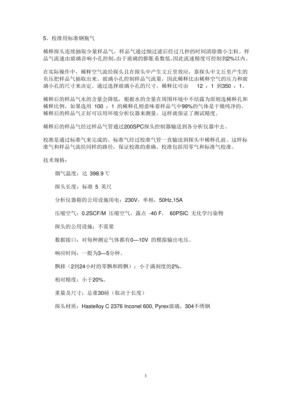 CEMS系统说明书(美国热电子)_第3页