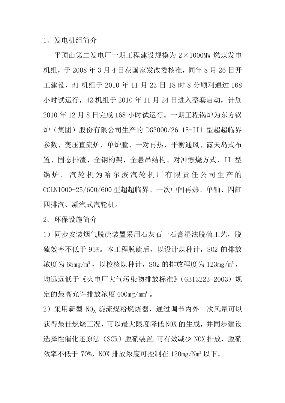 CEMS验收资料汇编_第2页