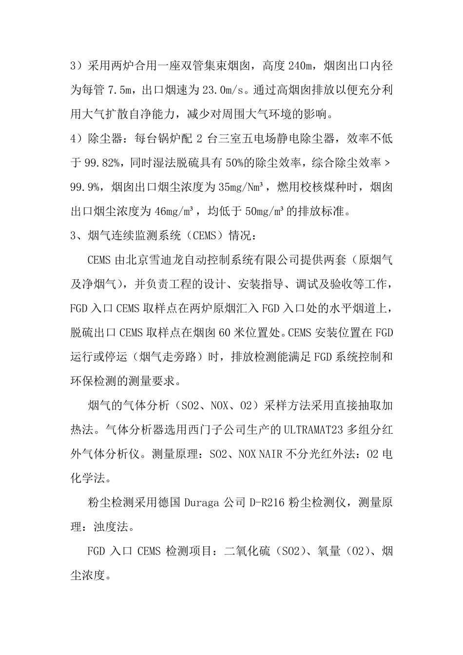 CEMS验收资料汇编_第3页