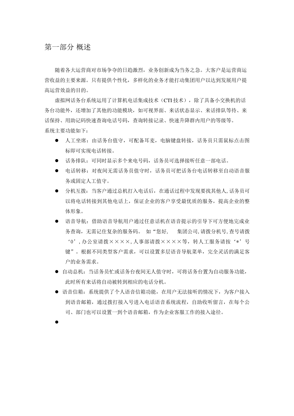 cenntrex话务台系统介绍_第2页