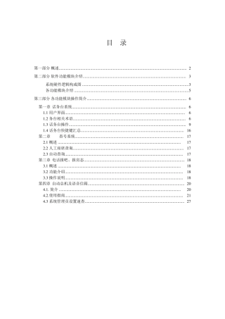 cenntrex话务台系统介绍