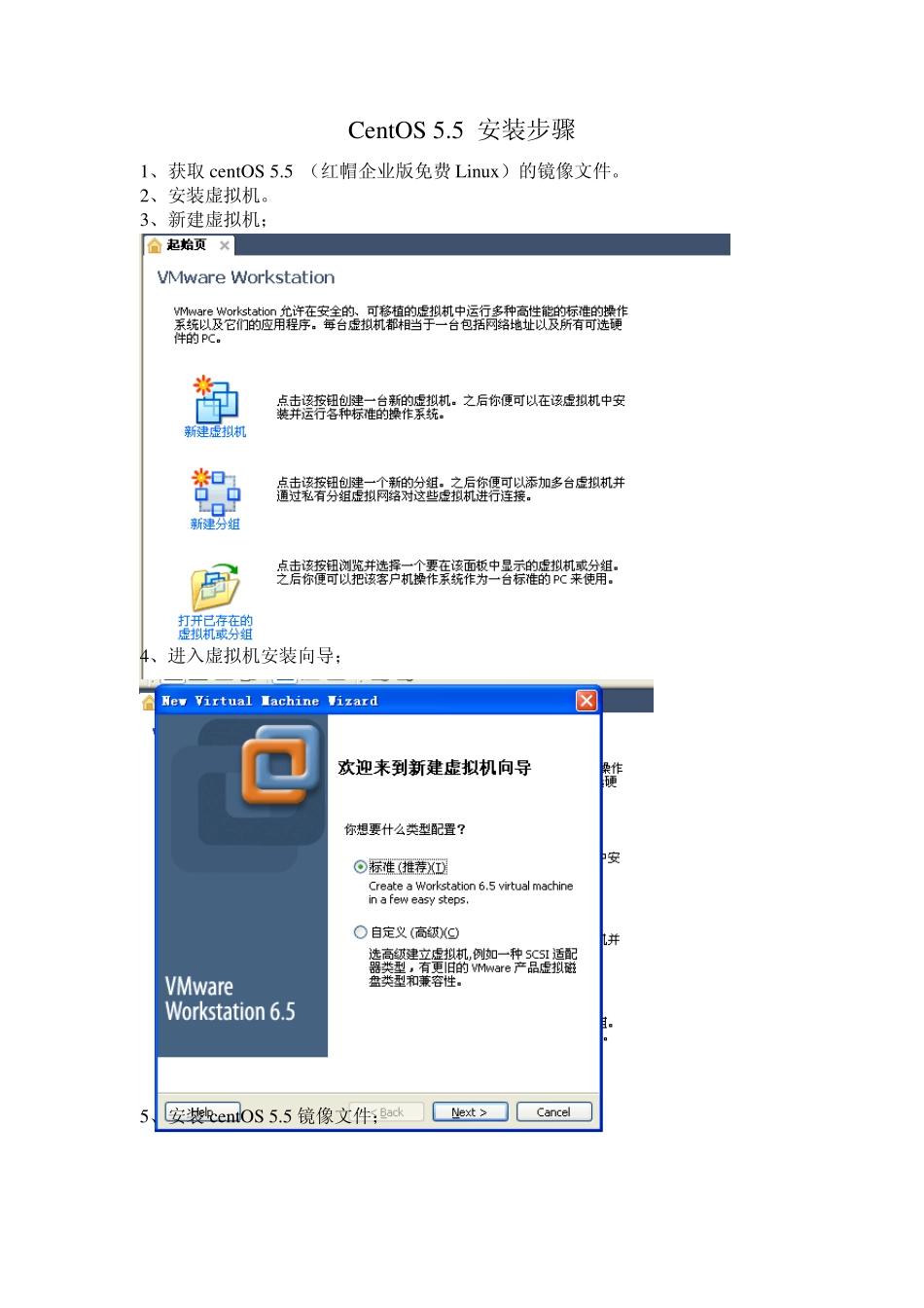 centOS+5.5++虚拟机安装+教程_第1页