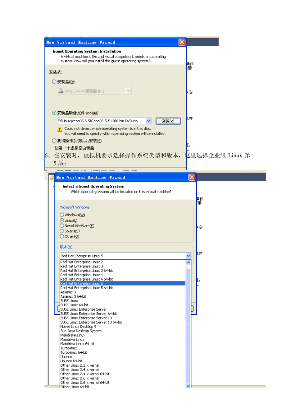 centOS+5.5++虚拟机安装+教程_第2页