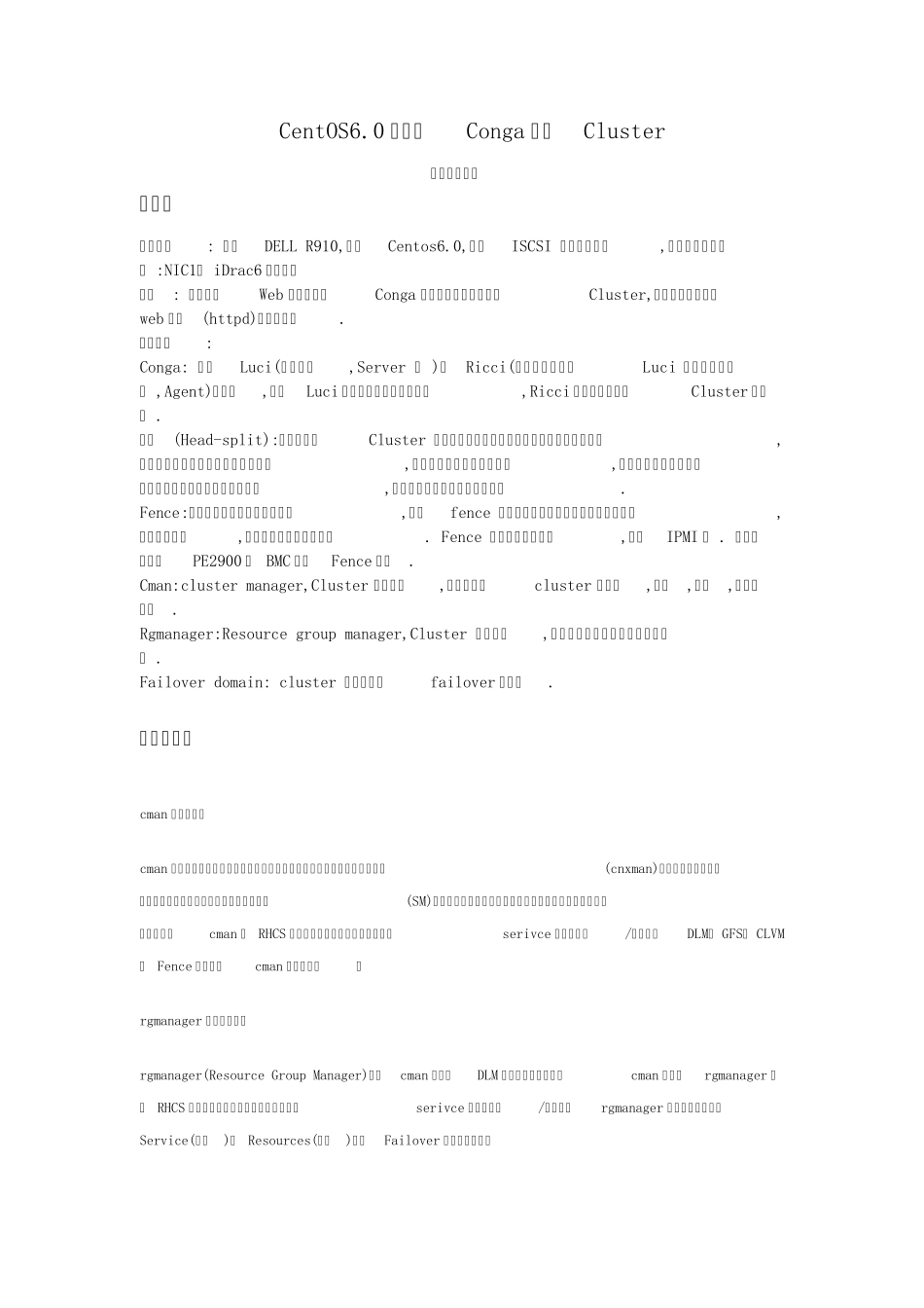 CentOS6.0_cluster_第1页