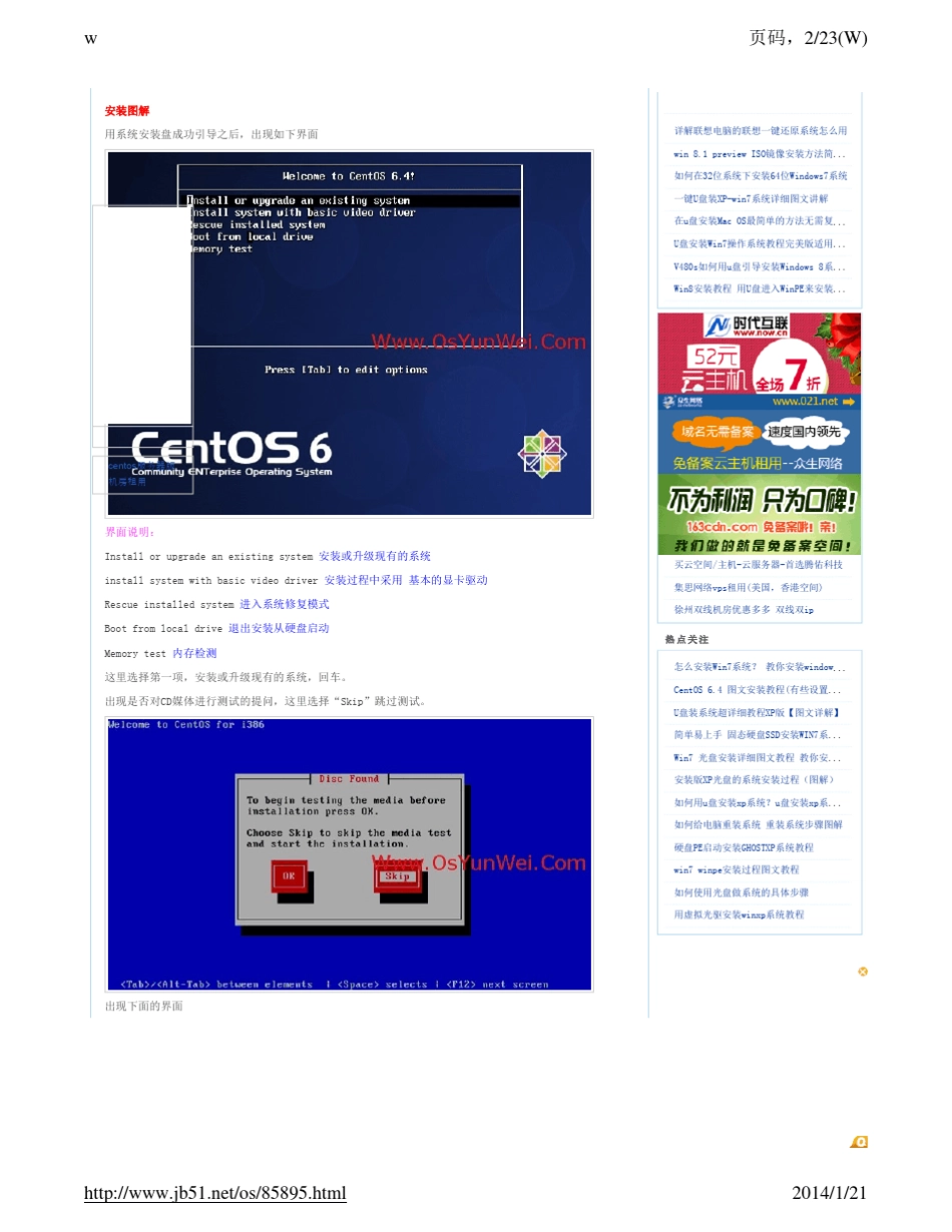 CentOS6.4服务器版安装教程(超级详细图解)_第2页