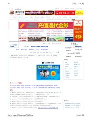 CentOS6.4服务器版安装教程(超级详细图解)