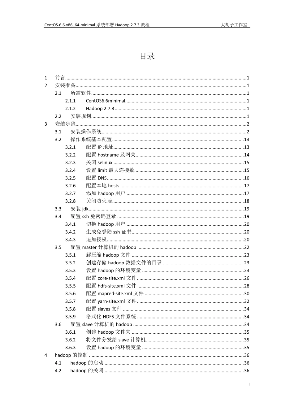 CentOS6.6安装hadoop2.7.3教程_第2页