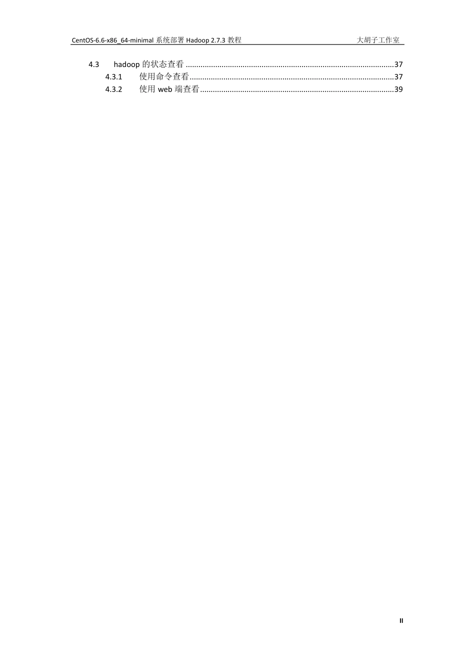 CentOS6.6安装hadoop2.7.3教程_第3页