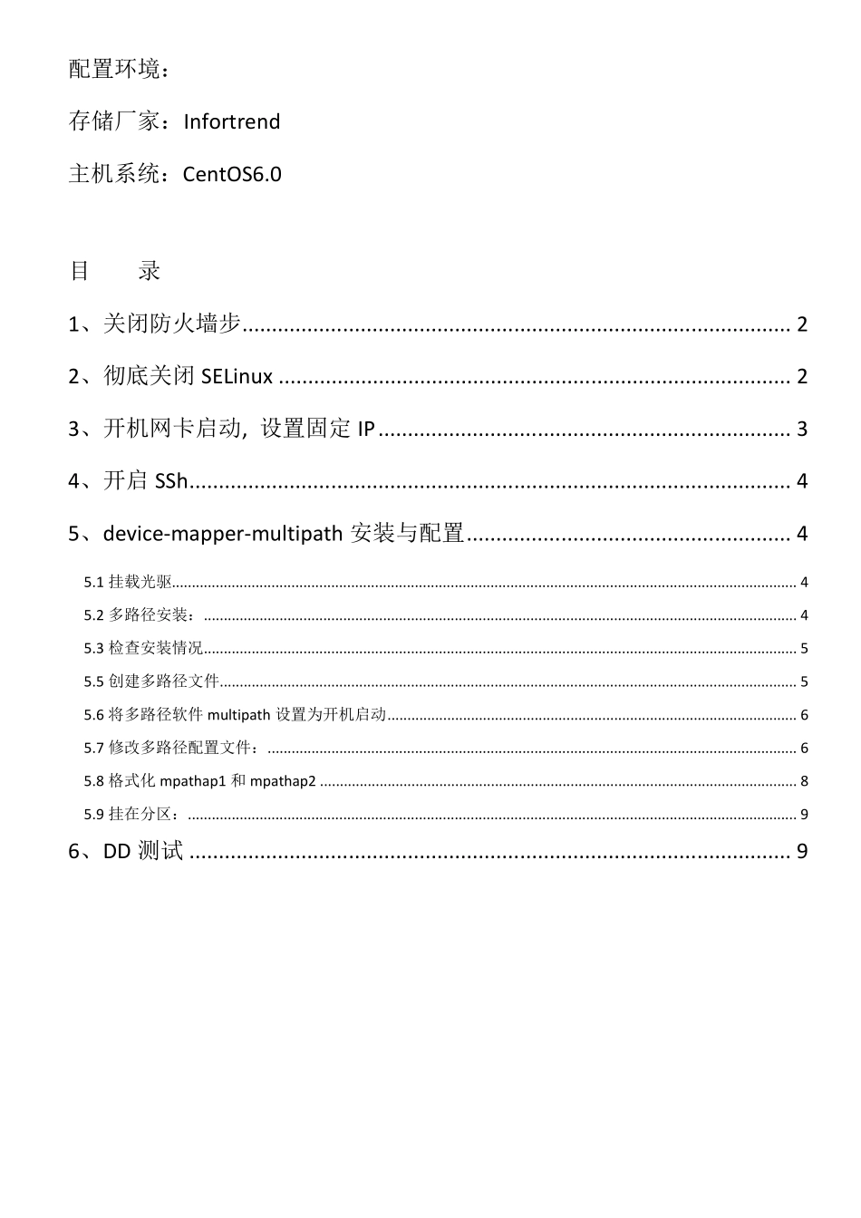 CentOS6多路径配置_第1页