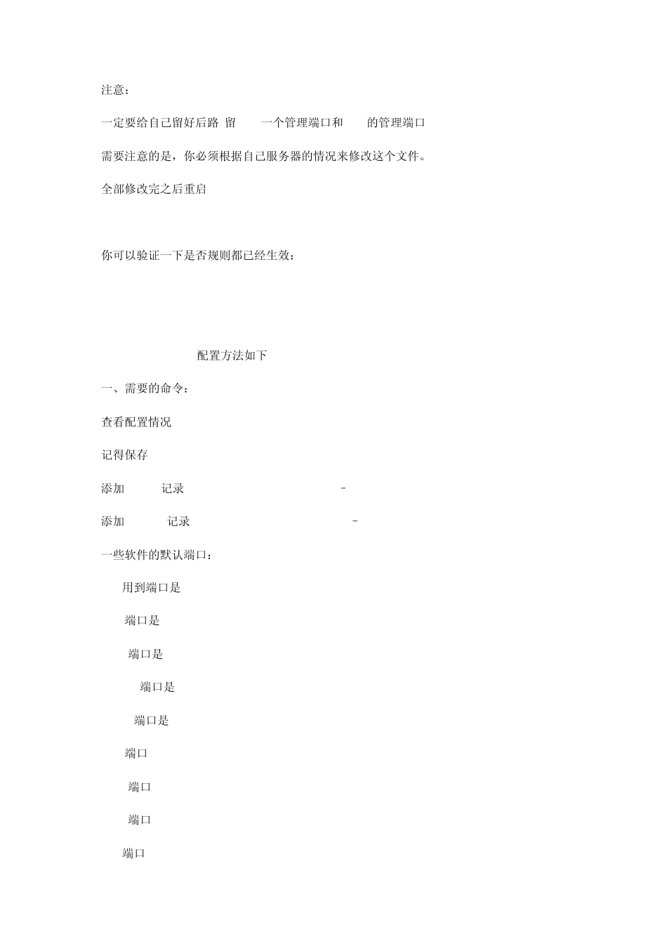 CentOS下配置iptables防火墙_第2页