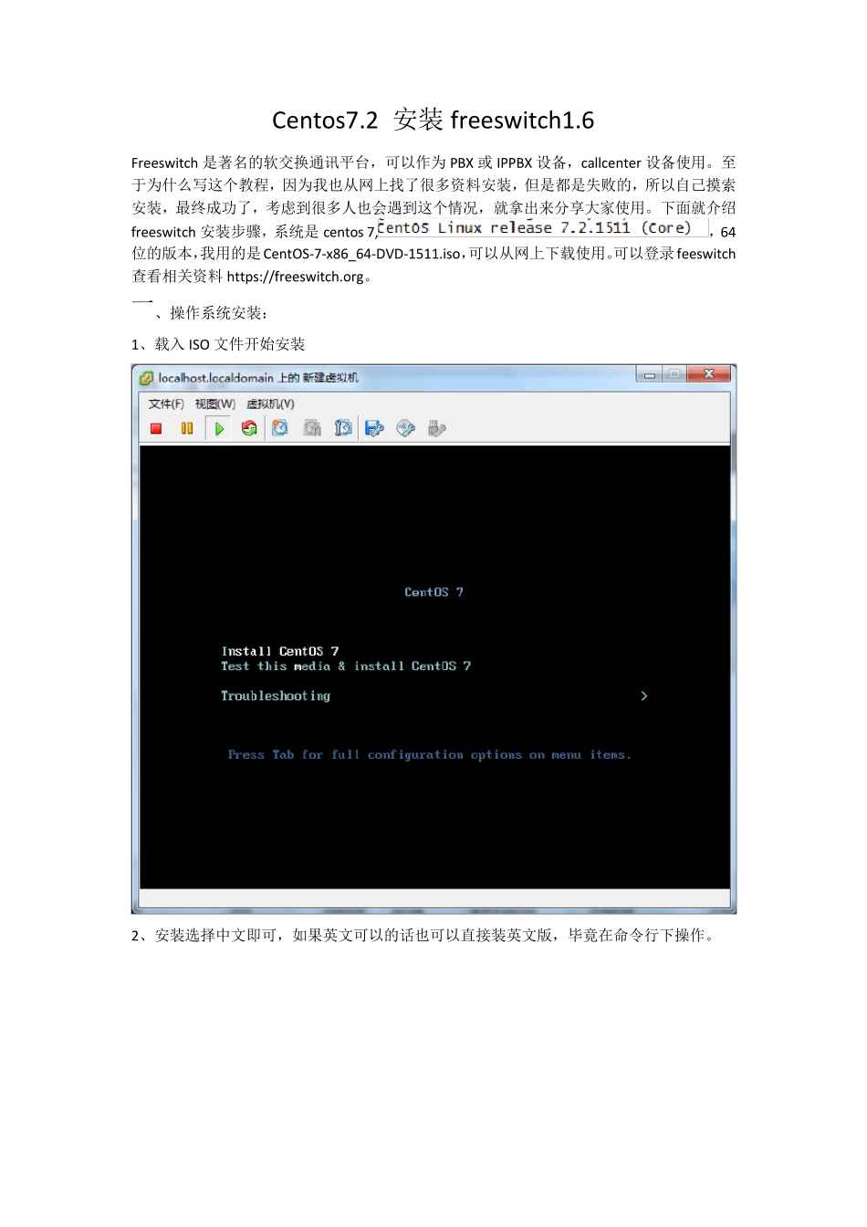 Centos7.2安装freeswitch1.6(最新最完整最成功的教程)_第1页