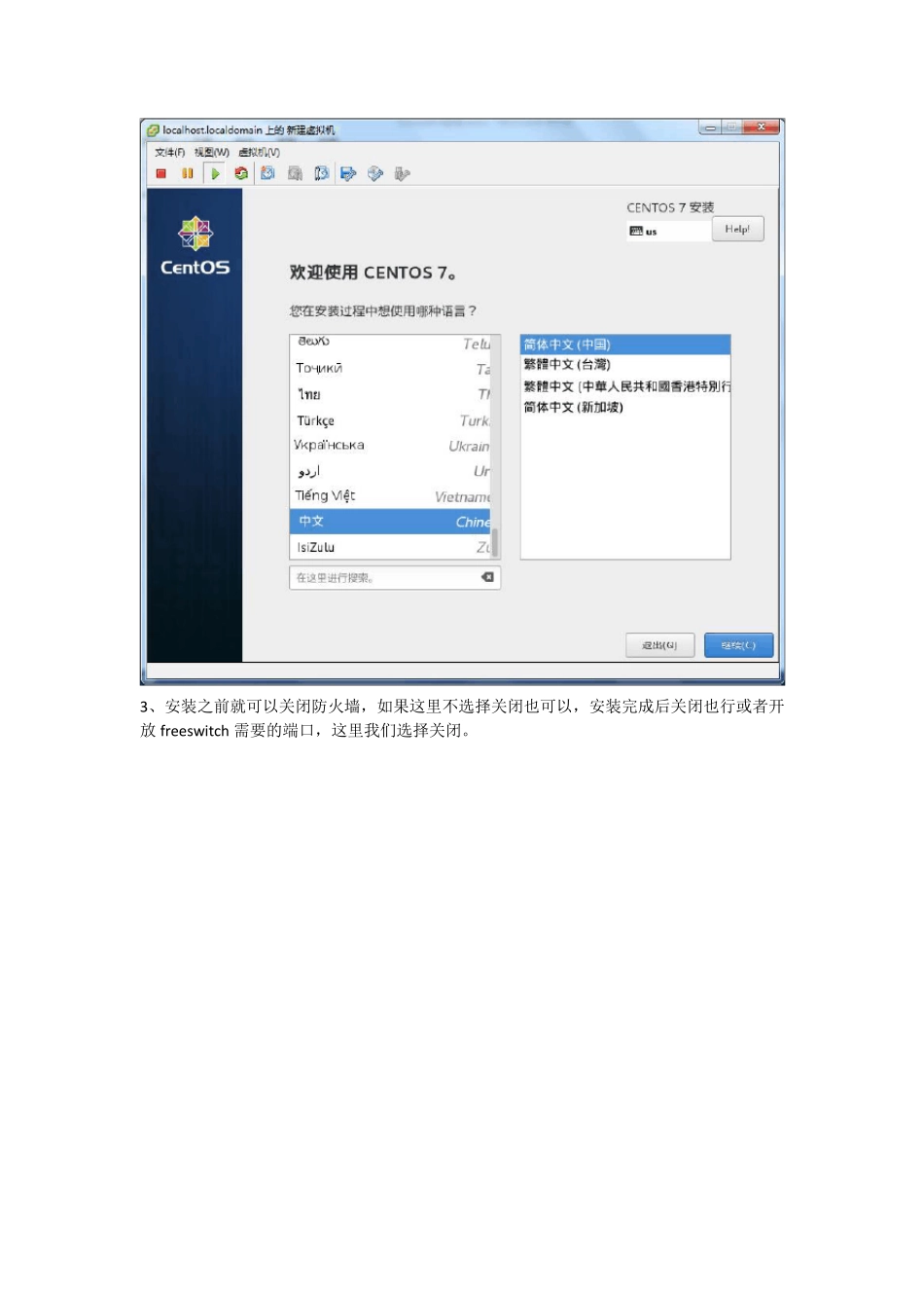 Centos7.2安装freeswitch1.6(最新最完整最成功的教程)_第2页