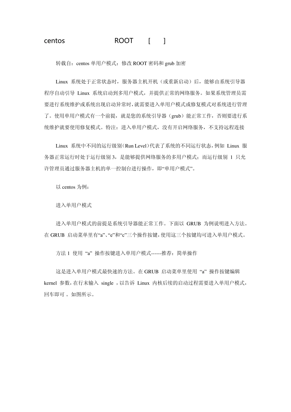 centos单用户模式修改ROOT密码_第1页