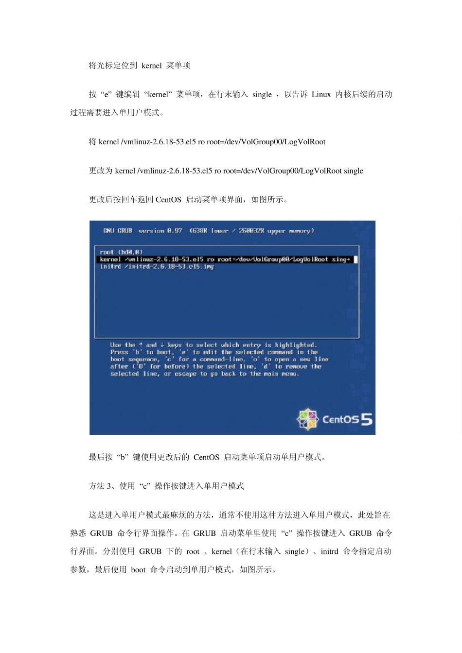 centos单用户模式修改ROOT密码_第3页