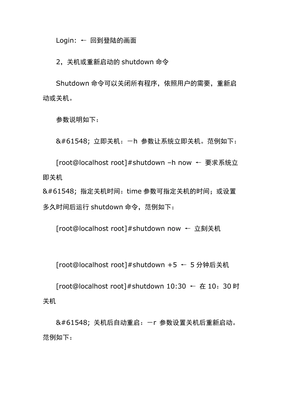 centos常用命令_第3页