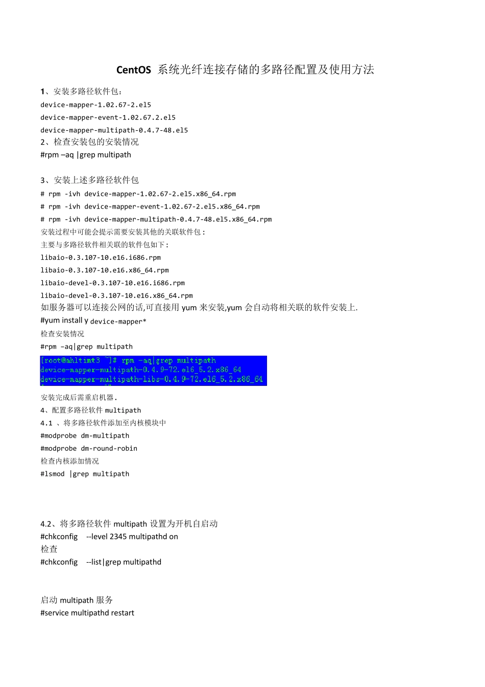 CentOS系统光纤连接存储的多路径配置及使用方法_第1页