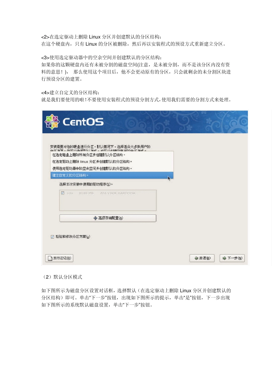 centos系统硬盘分区方案_第2页