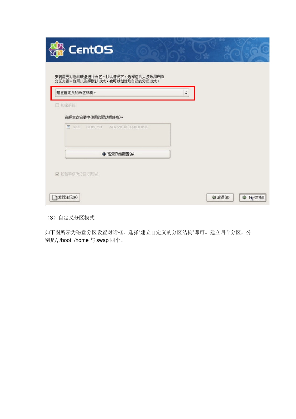centos系统硬盘分区方案_第3页