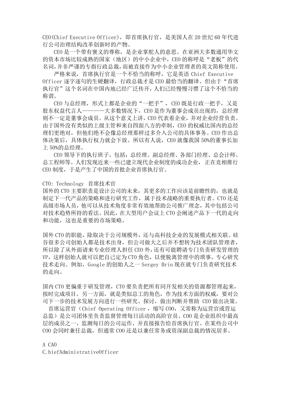 CEO、CTO、COO分别是什么？_第1页