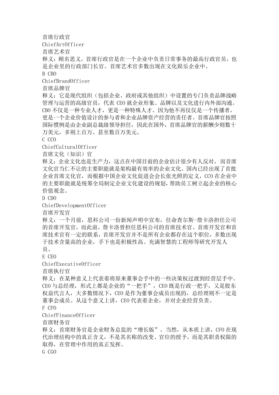 CEO、CTO、COO分别是什么？_第2页