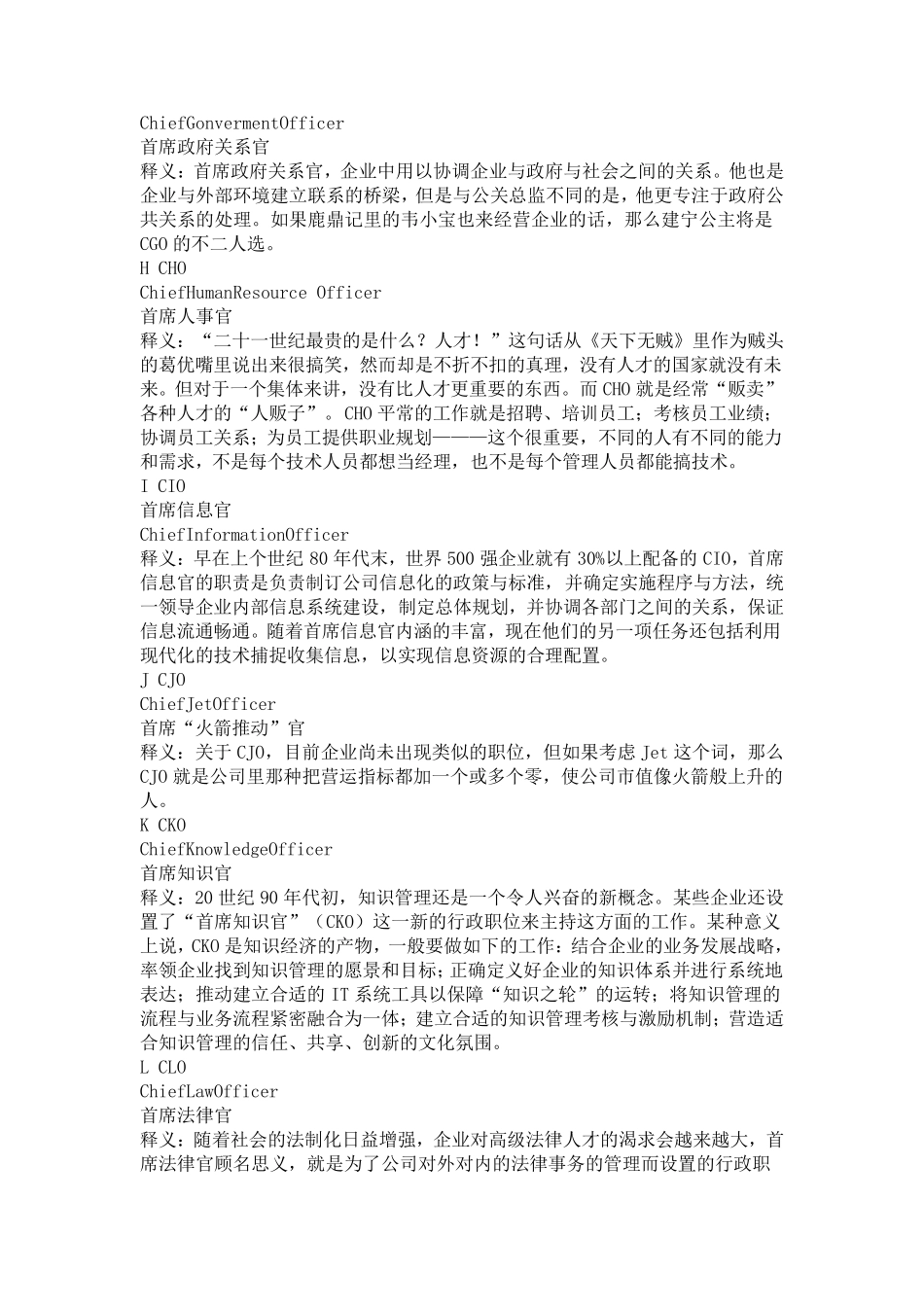 CEO、CTO、COO分别是什么？_第3页