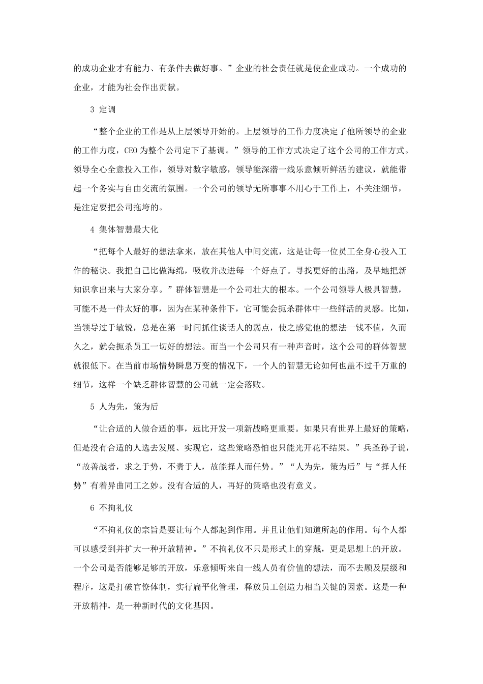 CEO必须具备的30种能力_第2页