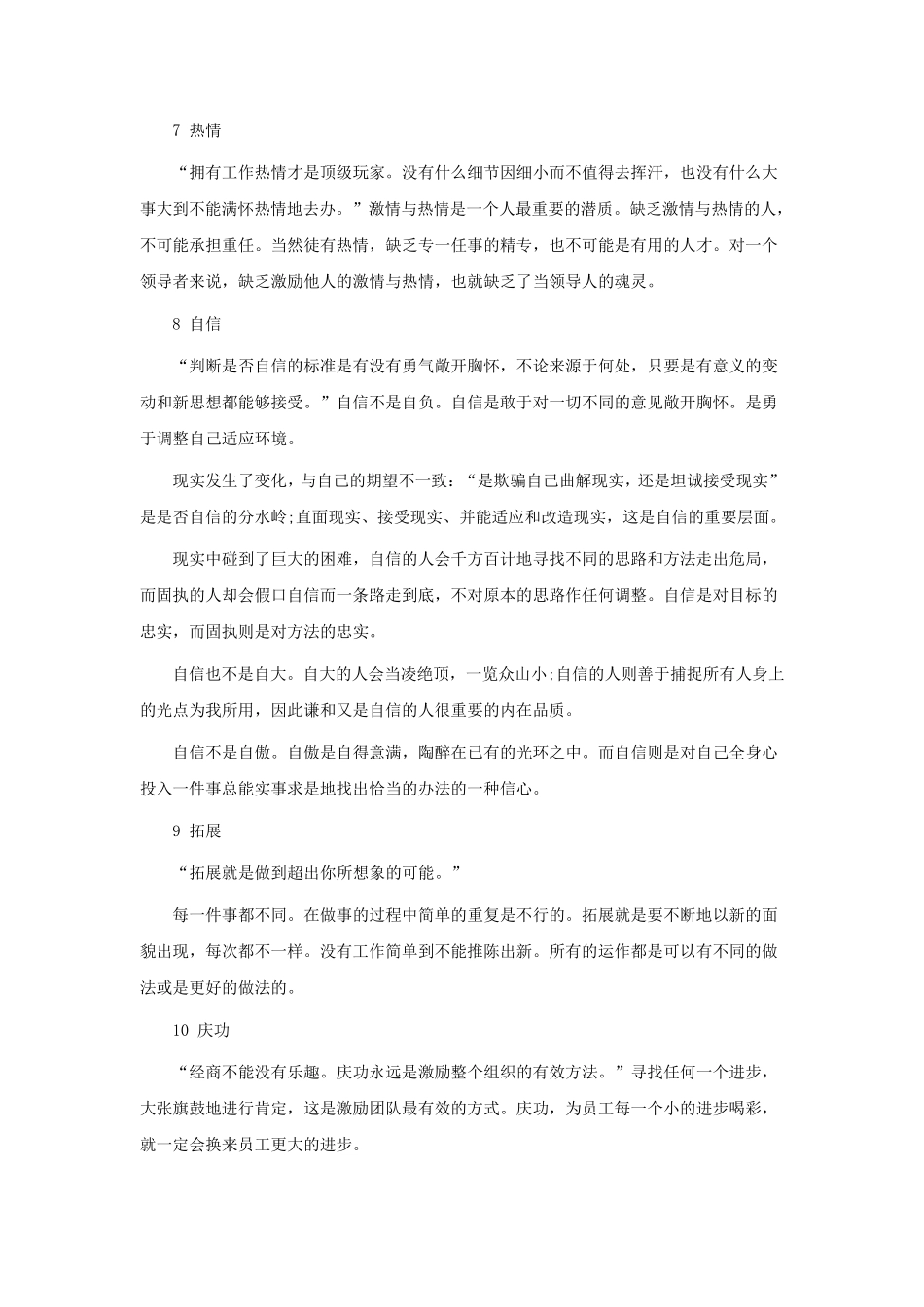 CEO必须具备的30种能力_第3页