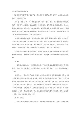 CEO必须具备的30种能力