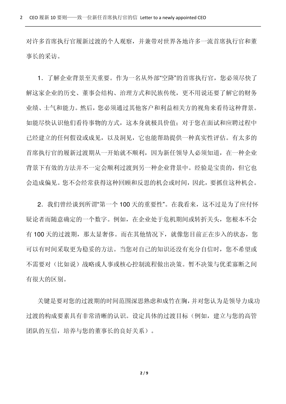 CEO履新10要则——致一位新任首席执行官的信_第2页
