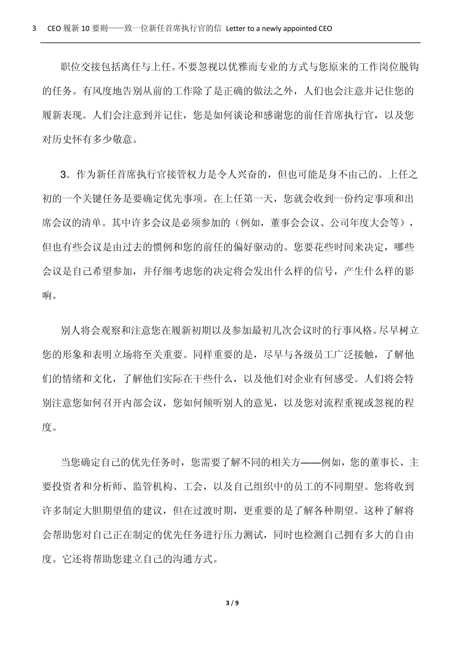 CEO履新10要则——致一位新任首席执行官的信_第3页