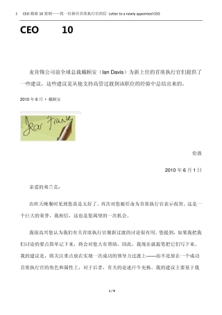 CEO履新10要则——致一位新任首席执行官的信