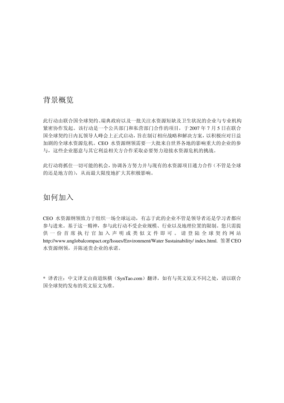 CEO水资源纲领_第3页