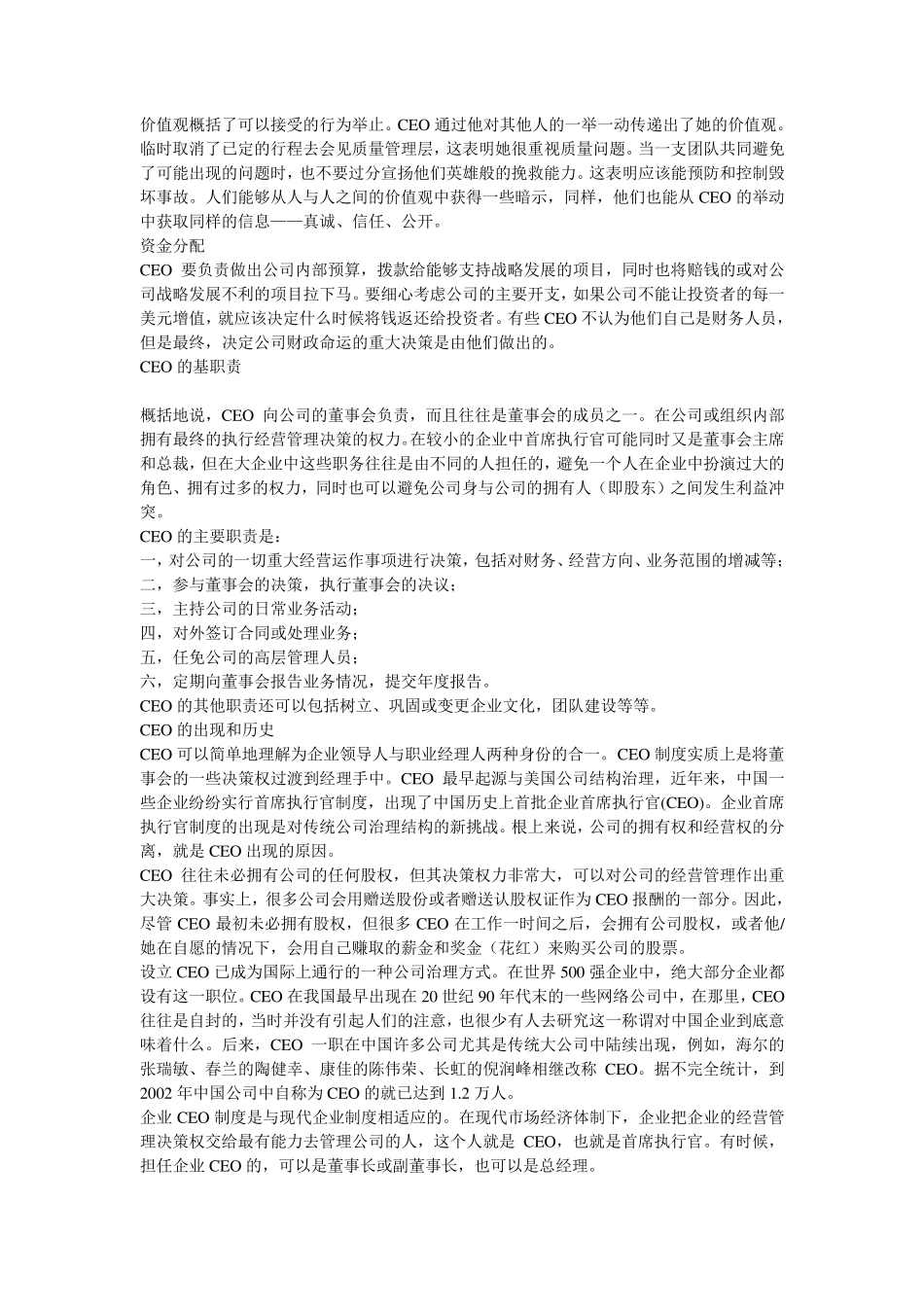 CEO的岗位职责_第2页