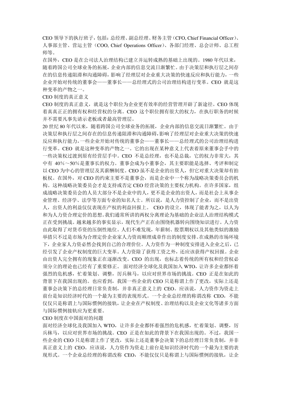 CEO的岗位职责_第3页