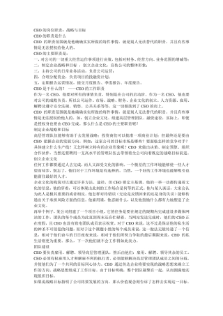 CEO的岗位职责