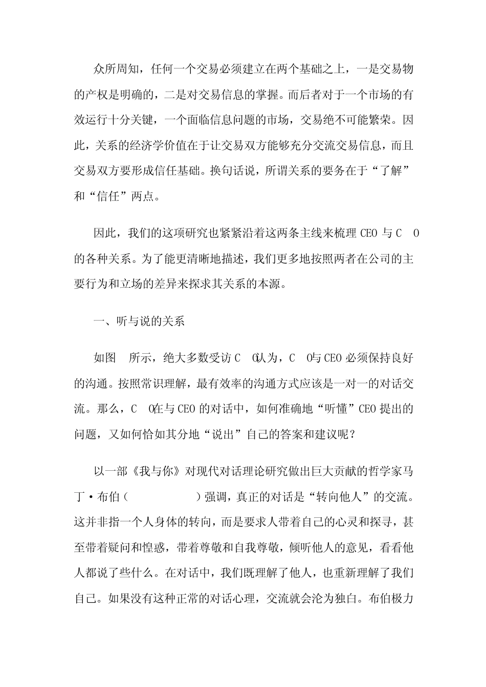 CEO管理运营之道经典实用课件之十六：CEO与CFO的六大关系_第2页