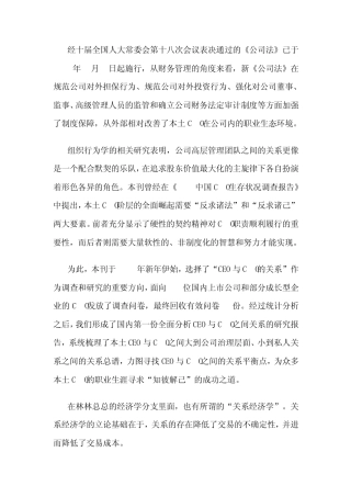 CEO管理运营之道经典实用课件之十六：CEO与CFO的六大关系