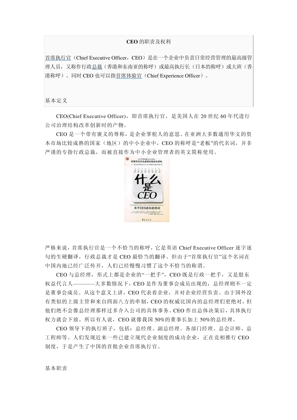 CEO职位及权利_第1页