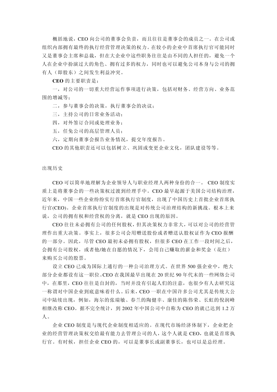 CEO职位及权利_第2页