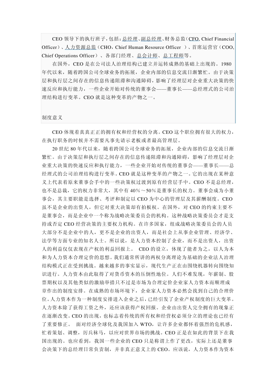 CEO职位及权利_第3页