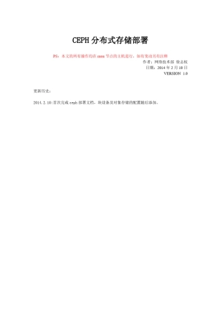 CEPH分布式存储部署