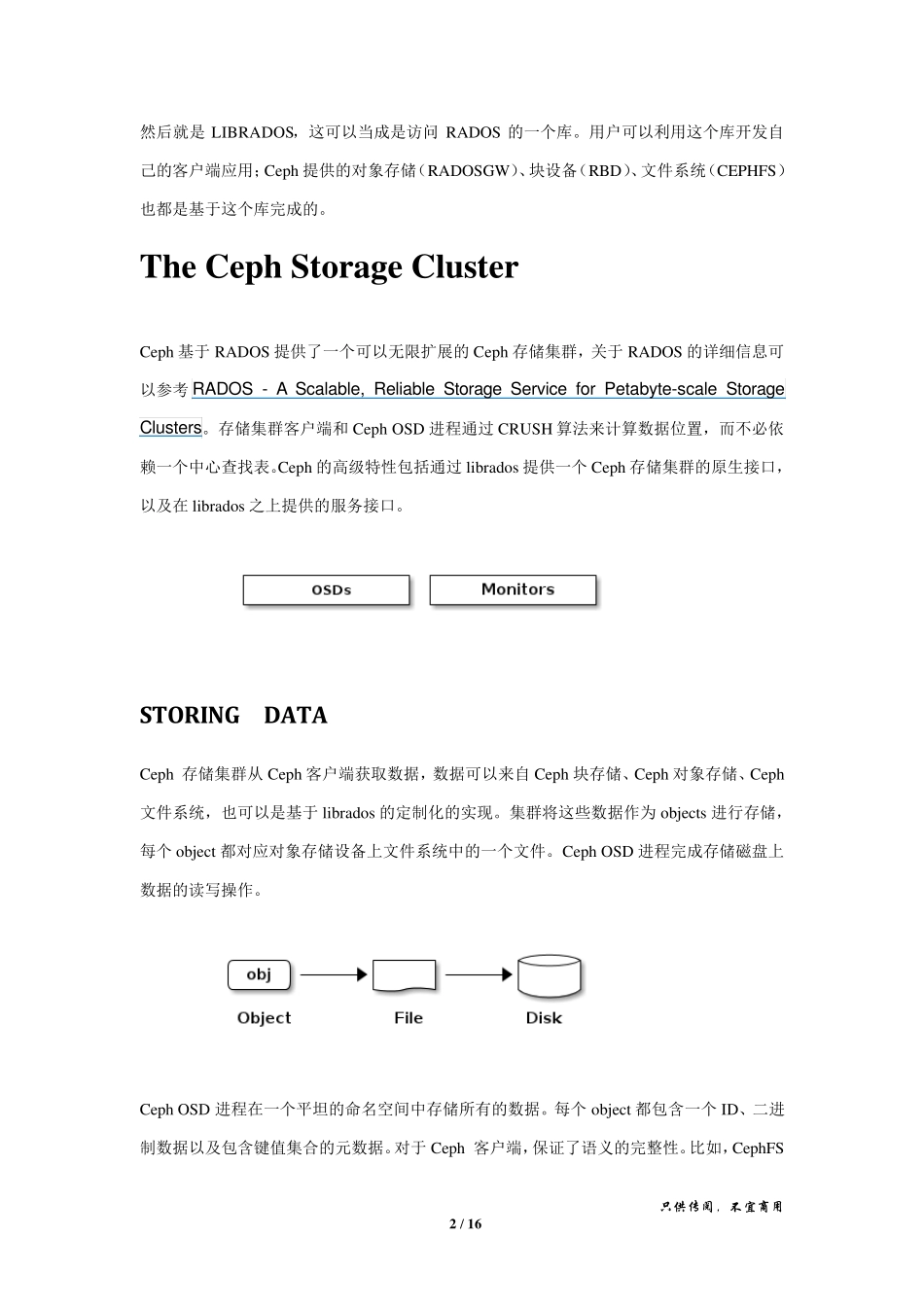 ceph架构_第2页